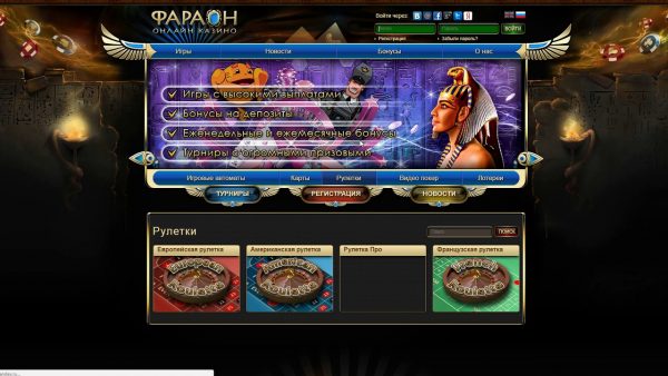 Онлайн казино pharaon вход покер играть онлайн бесплатно без регистрации